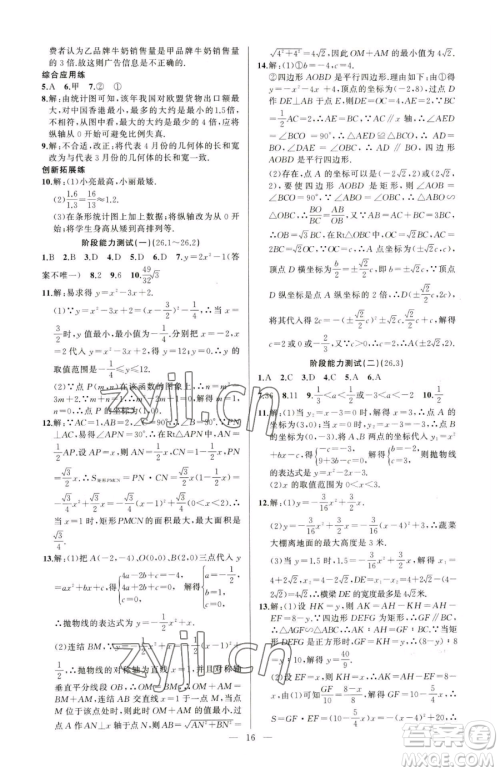新疆青少年出版社2023黄冈金牌之路练闯考九年级下册数学华师大版参考答案