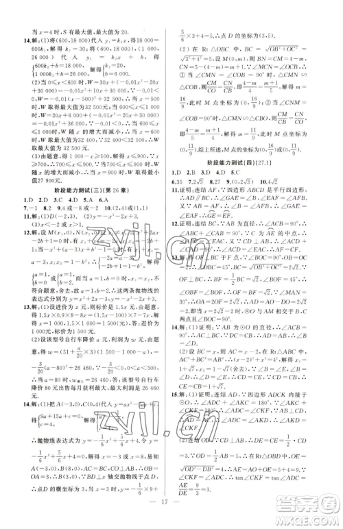 新疆青少年出版社2023黄冈金牌之路练闯考九年级下册数学华师大版参考答案
