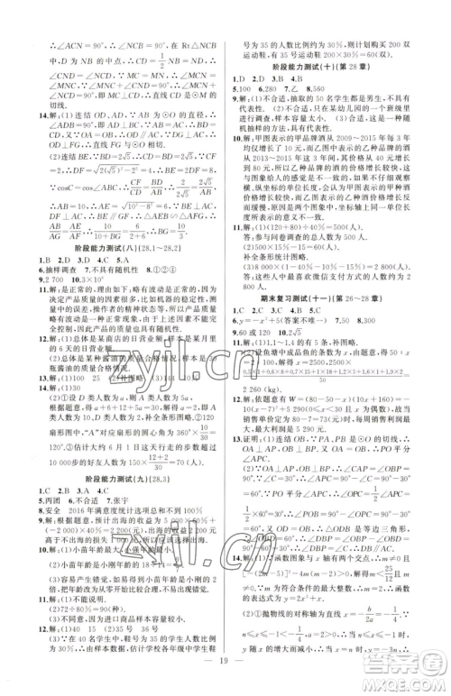 新疆青少年出版社2023黄冈金牌之路练闯考九年级下册数学华师大版参考答案