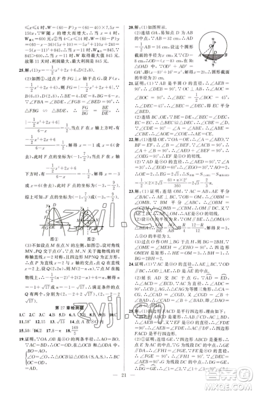 新疆青少年出版社2023黄冈金牌之路练闯考九年级下册数学华师大版参考答案