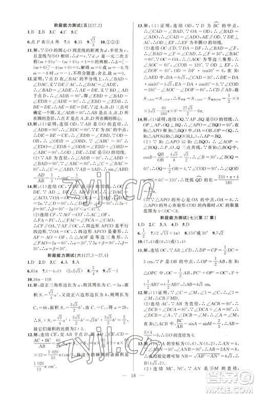 新疆青少年出版社2023黄冈金牌之路练闯考九年级下册数学华师大版参考答案