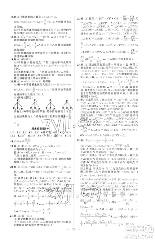 新疆青少年出版社2023黄冈金牌之路练闯考九年级下册数学华师大版参考答案