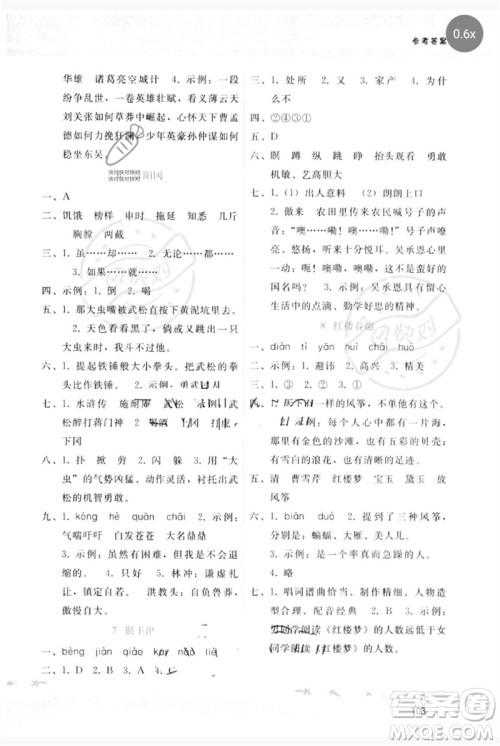 广西师范大学出版社2023新课程学习辅导五年级语文下册人教版参考答案