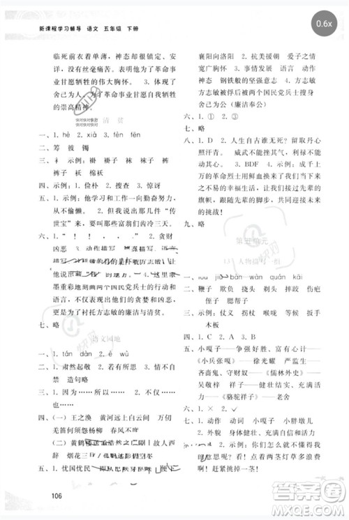 广西师范大学出版社2023新课程学习辅导五年级语文下册人教版参考答案