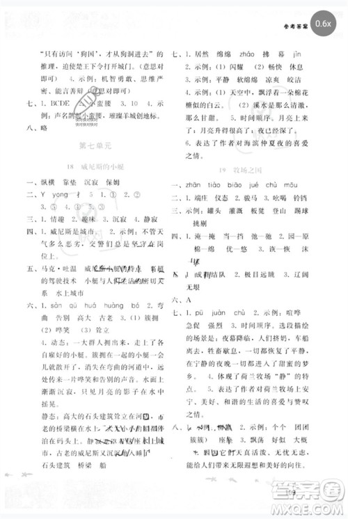 广西师范大学出版社2023新课程学习辅导五年级语文下册人教版参考答案