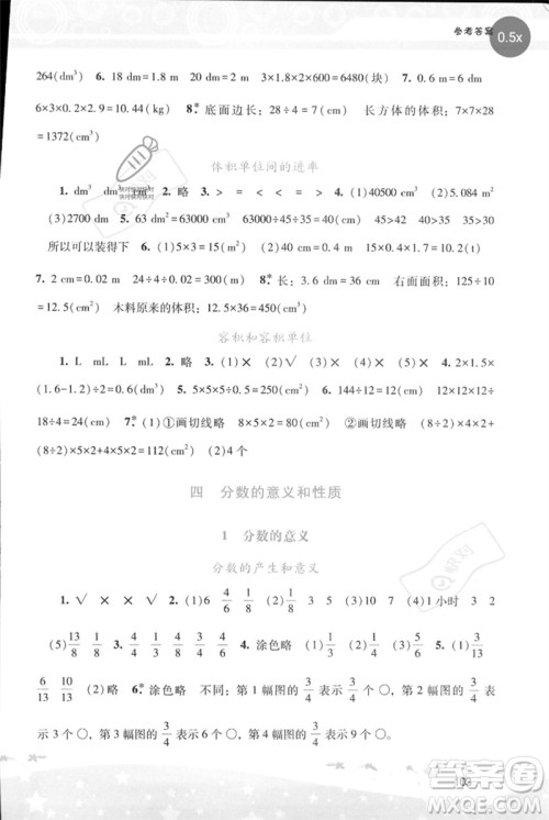 广西师范大学出版社2023新课程学习辅导五年级数学下册人教版参考答案