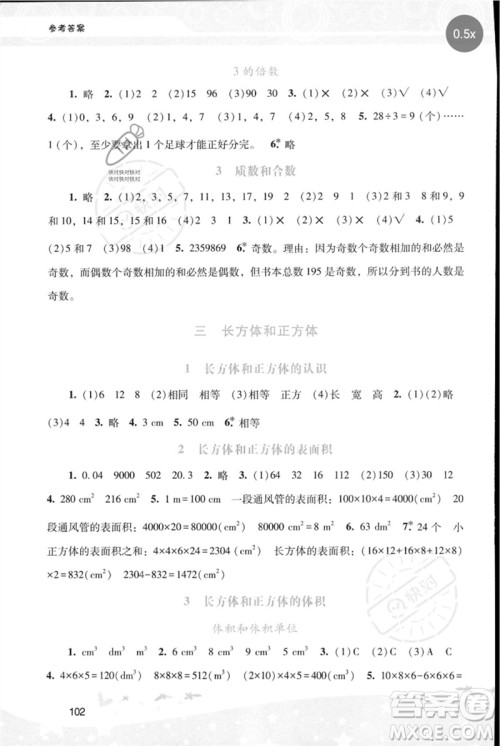 广西师范大学出版社2023新课程学习辅导五年级数学下册人教版参考答案