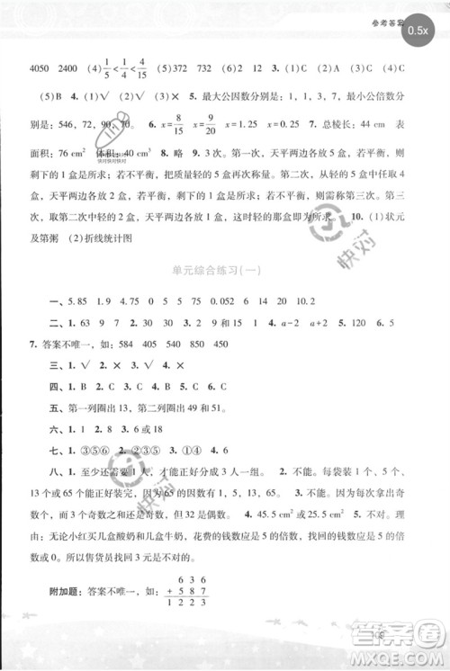 广西师范大学出版社2023新课程学习辅导五年级数学下册人教版参考答案