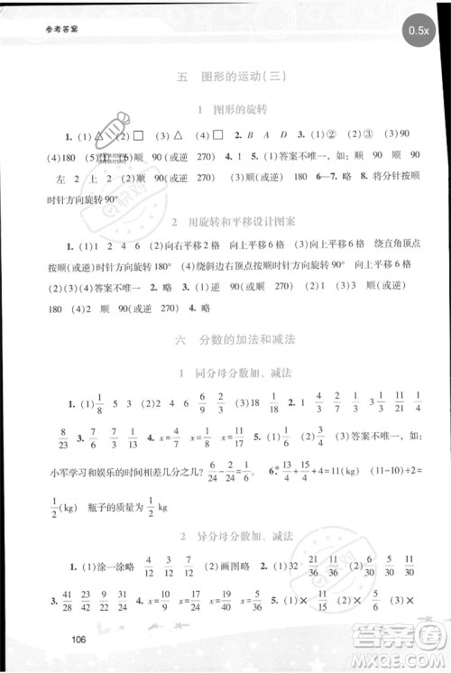 广西师范大学出版社2023新课程学习辅导五年级数学下册人教版参考答案
