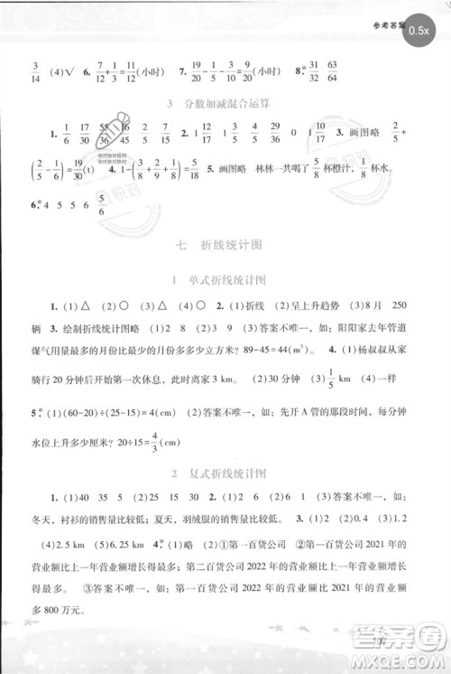 广西师范大学出版社2023新课程学习辅导五年级数学下册人教版参考答案