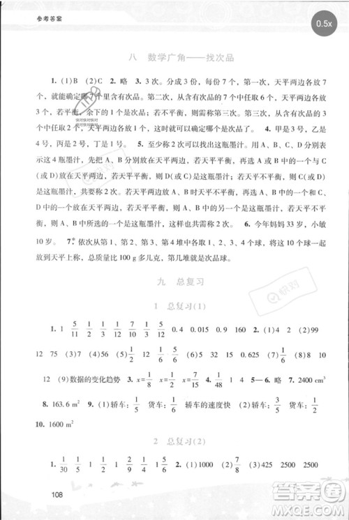 广西师范大学出版社2023新课程学习辅导五年级数学下册人教版参考答案