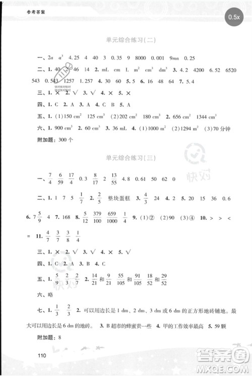 广西师范大学出版社2023新课程学习辅导五年级数学下册人教版参考答案