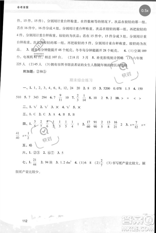 广西师范大学出版社2023新课程学习辅导五年级数学下册人教版参考答案