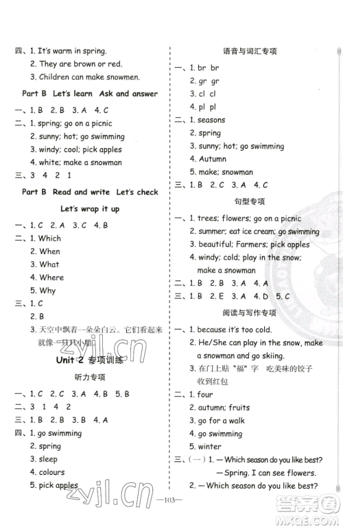 新疆青少年出版社2023黄冈金牌之路练闯考五年级下册英语人教版参考答案