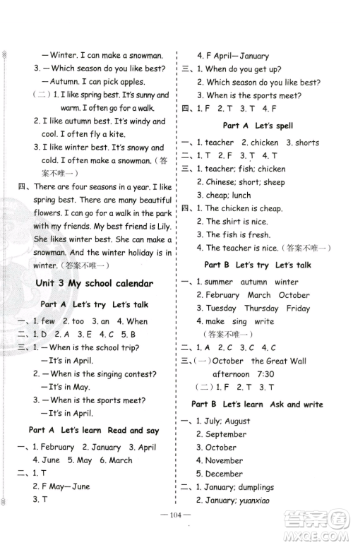 新疆青少年出版社2023黄冈金牌之路练闯考五年级下册英语人教版参考答案
