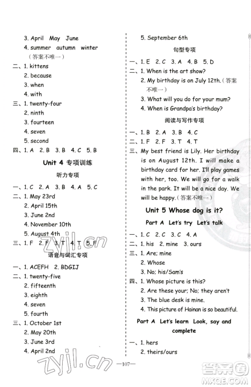 新疆青少年出版社2023黄冈金牌之路练闯考五年级下册英语人教版参考答案