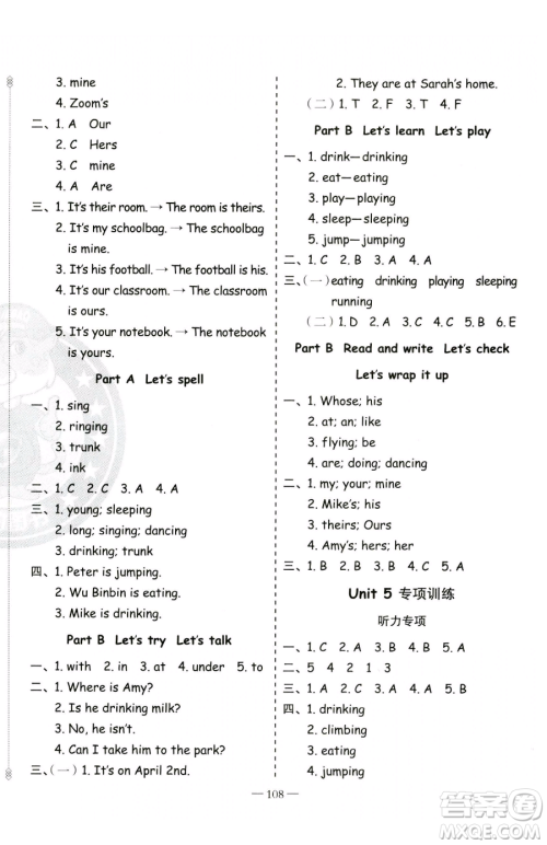 新疆青少年出版社2023黄冈金牌之路练闯考五年级下册英语人教版参考答案