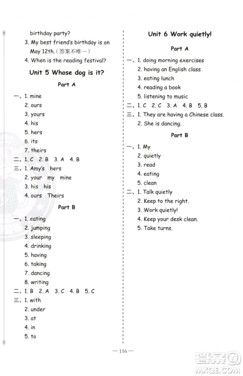 新疆青少年出版社2023黄冈金牌之路练闯考五年级下册英语人教版参考答案