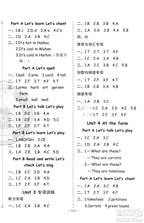 新疆青少年出版社2023黄冈金牌之路练闯考四年级下册英语人教版参考答案 新疆青少年出版社2023黄冈金牌之路练闯考四年级下册英语人教版参考答案