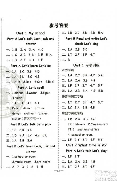 新疆青少年出版社2023黄冈金牌之路练闯考四年级下册英语人教版参考答案