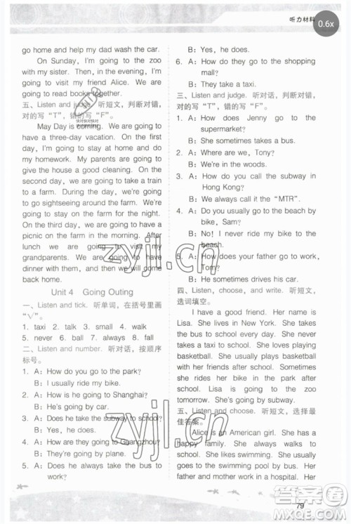 广西师范大学出版社2023新课程学习辅导五年级英语下册粤人版中山专版参考答案