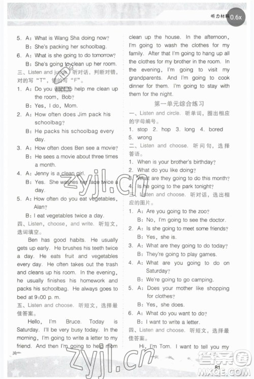 广西师范大学出版社2023新课程学习辅导五年级英语下册粤人版中山专版参考答案