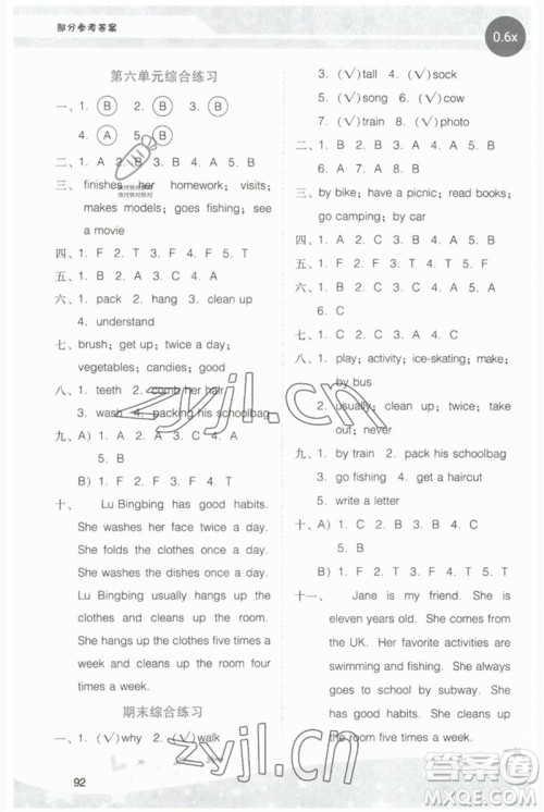 广西师范大学出版社2023新课程学习辅导五年级英语下册粤人版中山专版参考答案 广西师范大学出版社2023新课程学习辅导五年级英语下册粤人版中山专版参考答案