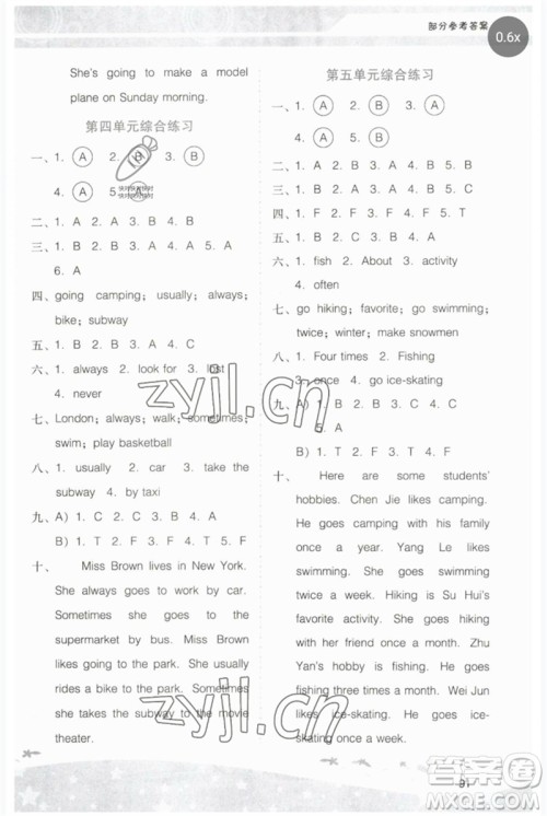 广西师范大学出版社2023新课程学习辅导五年级英语下册粤人版中山专版参考答案