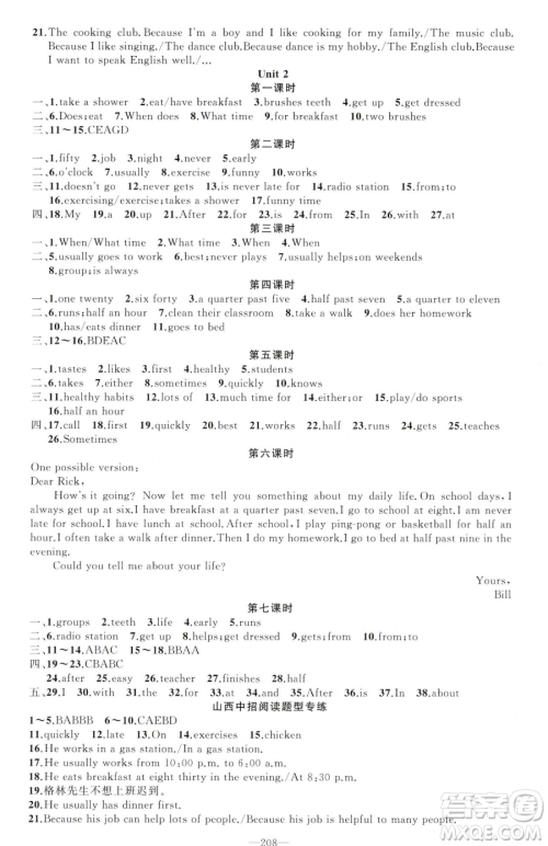新疆青少年出版社2023黄冈金牌之路练闯考七年级下册英语人教版山西专版参考答案