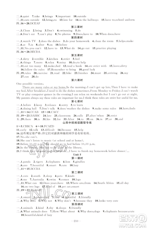 新疆青少年出版社2023黄冈金牌之路练闯考七年级下册英语人教版山西专版参考答案