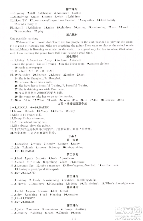 新疆青少年出版社2023黄冈金牌之路练闯考七年级下册英语人教版山西专版参考答案 新疆青少年出版社2023黄冈金牌之路练闯考七年级下册英语人教版山西专版参考答案