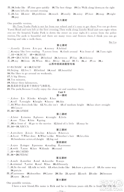 新疆青少年出版社2023黄冈金牌之路练闯考七年级下册英语人教版山西专版参考答案