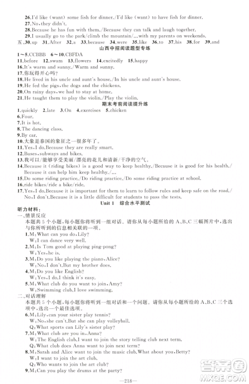 新疆青少年出版社2023黄冈金牌之路练闯考七年级下册英语人教版山西专版参考答案 新疆青少年出版社2023黄冈金牌之路练闯考七年级下册英语人教版山西专版参考答案