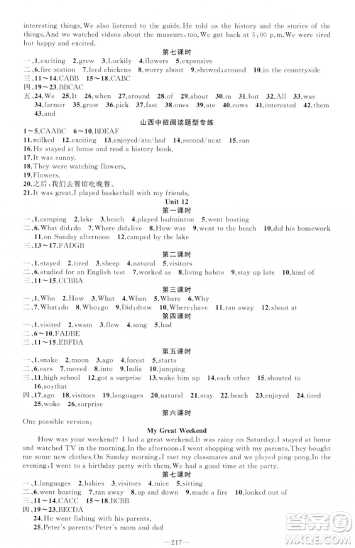 新疆青少年出版社2023黄冈金牌之路练闯考七年级下册英语人教版山西专版参考答案 新疆青少年出版社2023黄冈金牌之路练闯考七年级下册英语人教版山西专版参考答案
