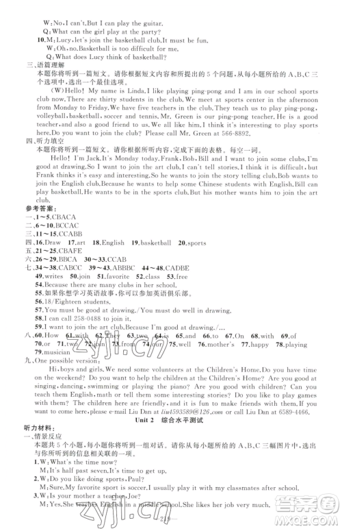 新疆青少年出版社2023黄冈金牌之路练闯考七年级下册英语人教版山西专版参考答案