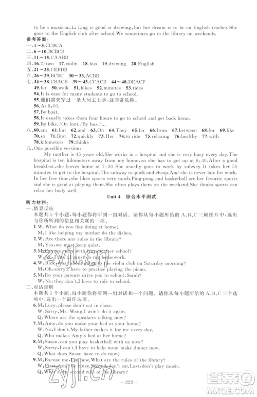 新疆青少年出版社2023黄冈金牌之路练闯考七年级下册英语人教版山西专版参考答案