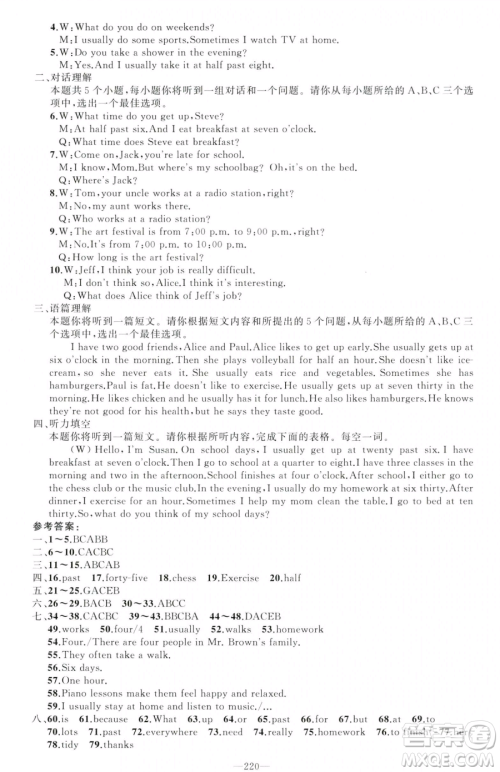 新疆青少年出版社2023黄冈金牌之路练闯考七年级下册英语人教版山西专版参考答案 新疆青少年出版社2023黄冈金牌之路练闯考七年级下册英语人教版山西专版参考答案