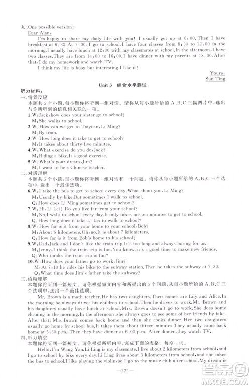 新疆青少年出版社2023黄冈金牌之路练闯考七年级下册英语人教版山西专版参考答案