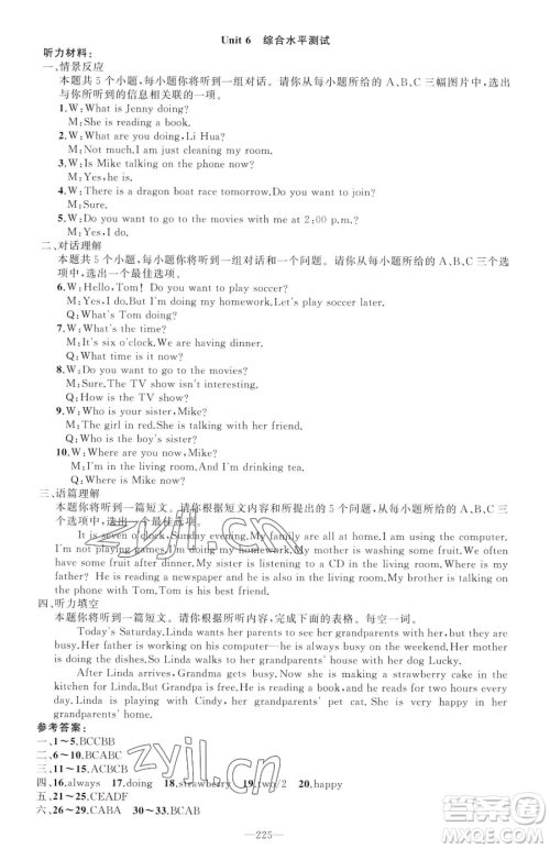 新疆青少年出版社2023黄冈金牌之路练闯考七年级下册英语人教版山西专版参考答案