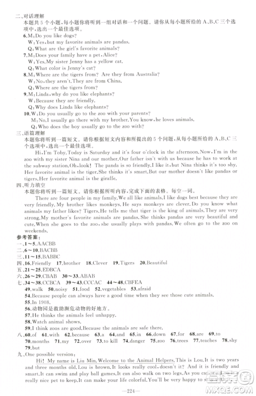 新疆青少年出版社2023黄冈金牌之路练闯考七年级下册英语人教版山西专版参考答案