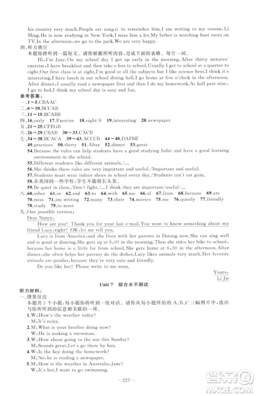 新疆青少年出版社2023黄冈金牌之路练闯考七年级下册英语人教版山西专版参考答案