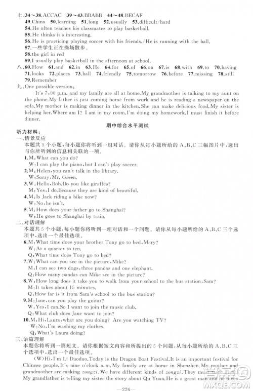 新疆青少年出版社2023黄冈金牌之路练闯考七年级下册英语人教版山西专版参考答案