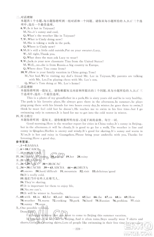 新疆青少年出版社2023黄冈金牌之路练闯考七年级下册英语人教版山西专版参考答案
