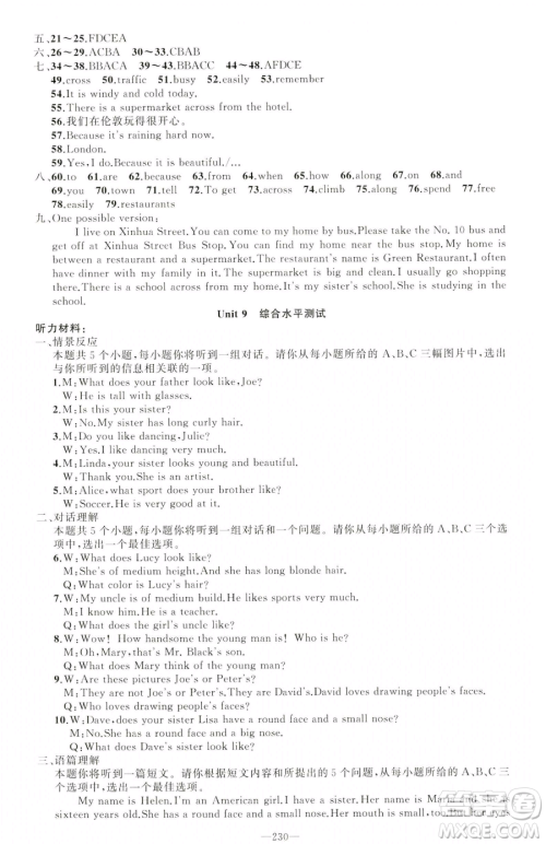 新疆青少年出版社2023黄冈金牌之路练闯考七年级下册英语人教版山西专版参考答案 新疆青少年出版社2023黄冈金牌之路练闯考七年级下册英语人教版山西专版参考答案