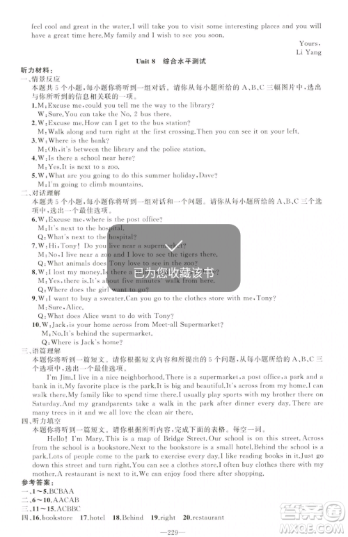 新疆青少年出版社2023黄冈金牌之路练闯考七年级下册英语人教版山西专版参考答案
