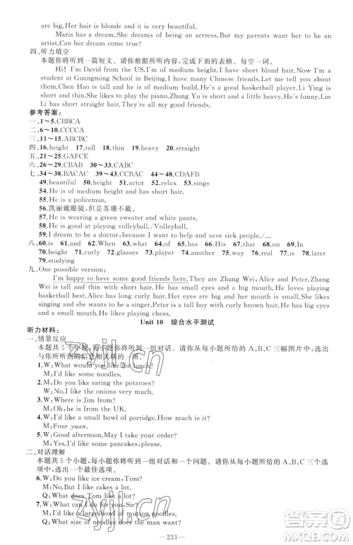 新疆青少年出版社2023黄冈金牌之路练闯考七年级下册英语人教版山西专版参考答案