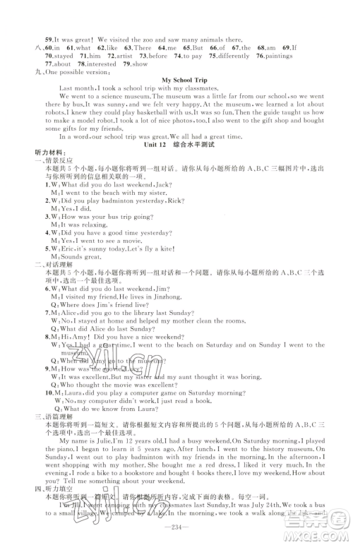 新疆青少年出版社2023黄冈金牌之路练闯考七年级下册英语人教版山西专版参考答案 新疆青少年出版社2023黄冈金牌之路练闯考七年级下册英语人教版山西专版参考答案