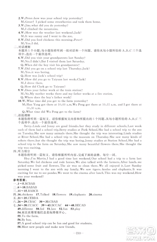 新疆青少年出版社2023黄冈金牌之路练闯考七年级下册英语人教版山西专版参考答案 新疆青少年出版社2023黄冈金牌之路练闯考七年级下册英语人教版山西专版参考答案