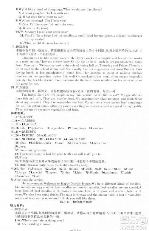 新疆青少年出版社2023黄冈金牌之路练闯考七年级下册英语人教版山西专版参考答案 新疆青少年出版社2023黄冈金牌之路练闯考七年级下册英语人教版山西专版参考答案