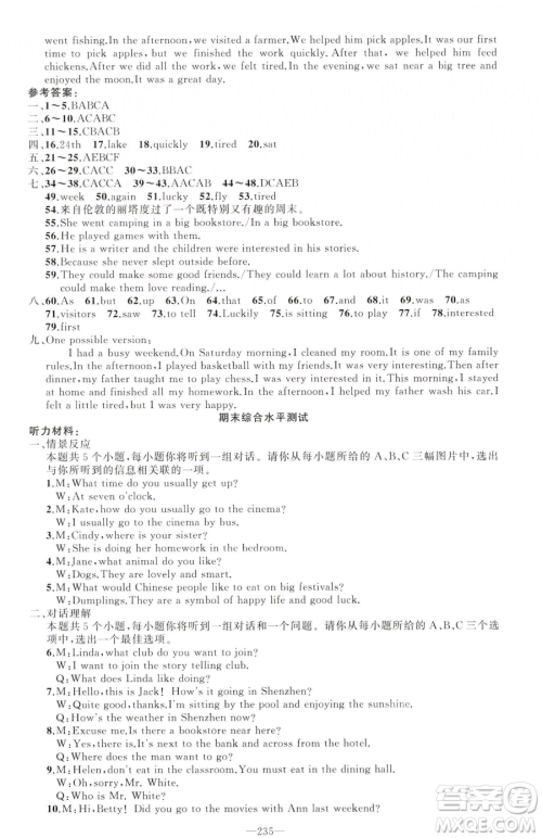 新疆青少年出版社2023黄冈金牌之路练闯考七年级下册英语人教版山西专版参考答案